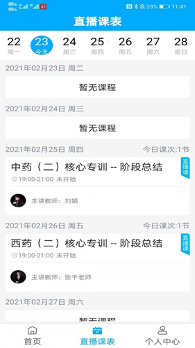 药师学社  v2.4.0图3