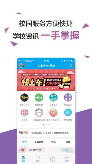 易班网  v5.0.7图2