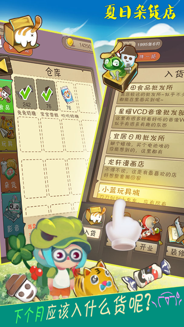 夏日杂货店破解版  v2.1.9图1