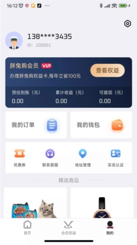 胖兔购商城  v1.0.22图3