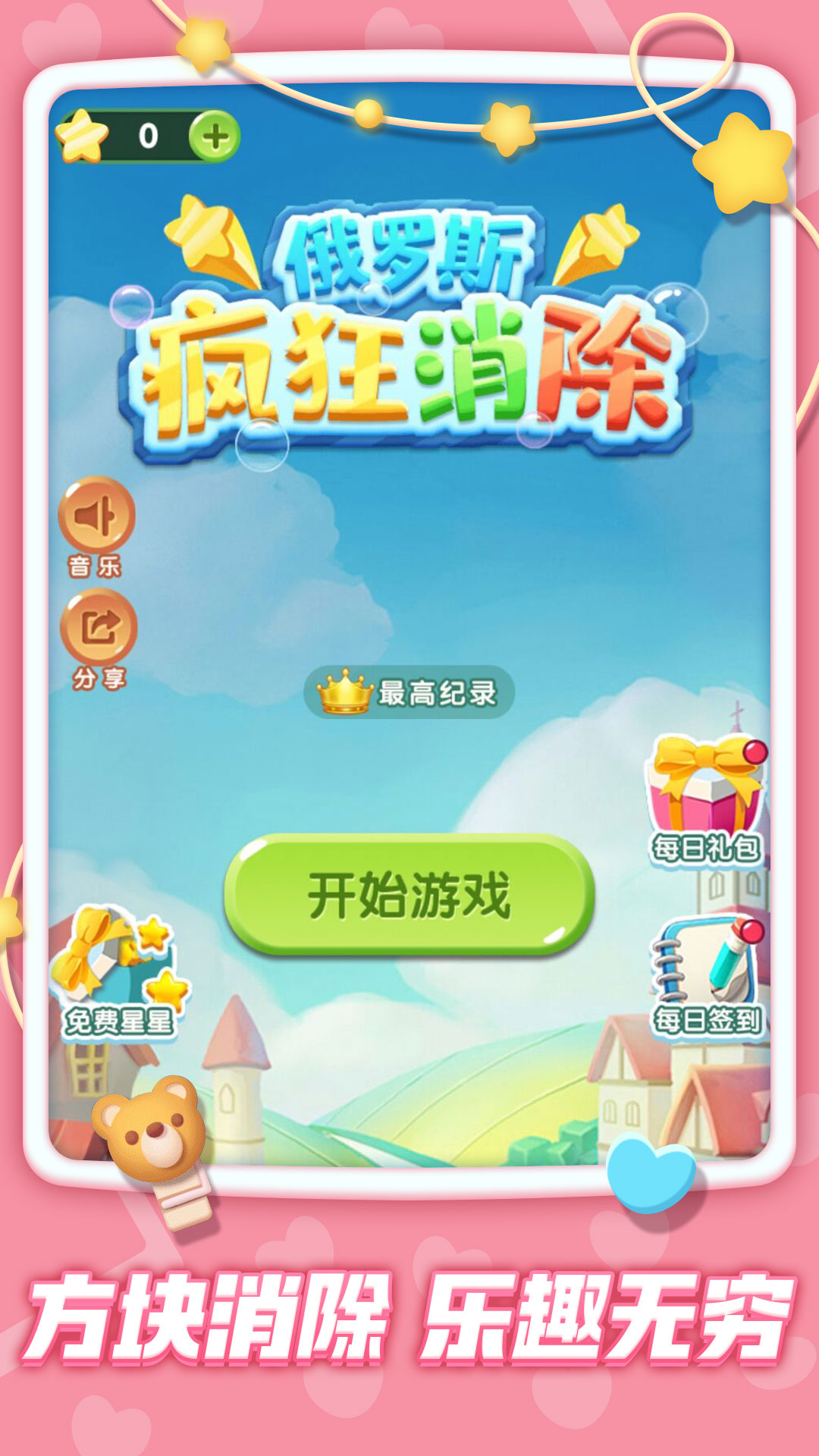 俄罗斯疯狂消除  v1.0图2