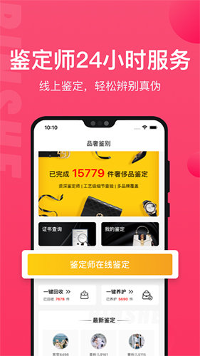品奢鉴定
