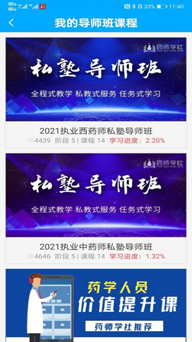 药师学社  v2.4.0图2