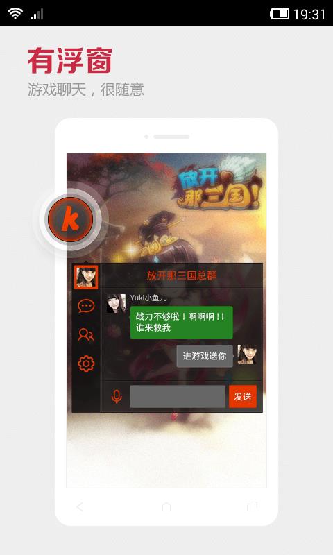 kk语音  v2.3.1图3