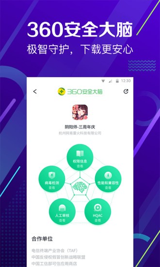 360手机助手极速版下载安装  v10.9.11图3