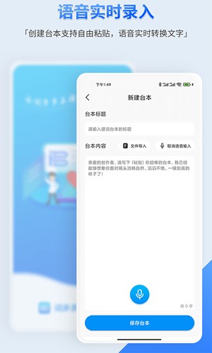 词多多提词器  v1.5.5.10图3