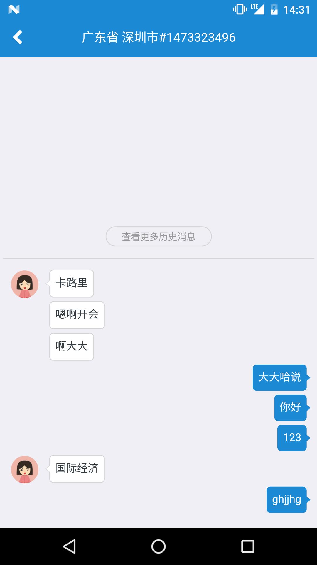 微聊  v6.1.1图4