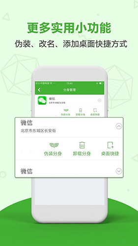 应用分身多开  v4.2.8图3