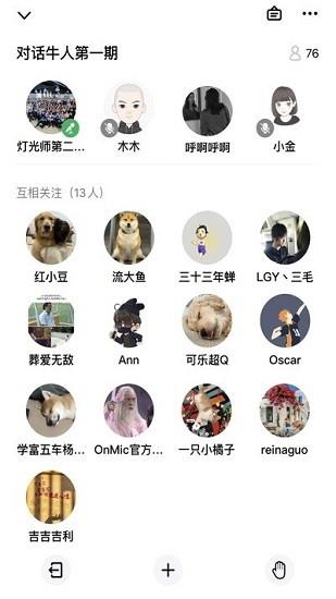 上麦交友  v1.2.31图4