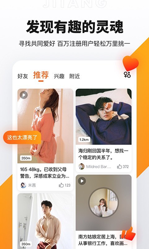 积糖交友  v3.7.2图2