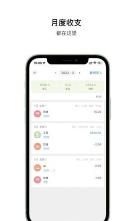 金橘记账  v2.2.1图1