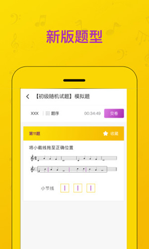 音基考试  v1.4.1图3