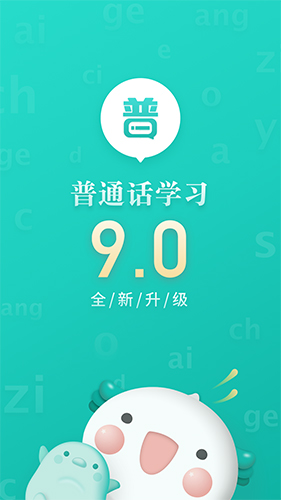 普通话学习  v10.1.0图1