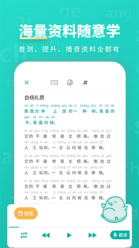 普通话学习  v10.1.0图2