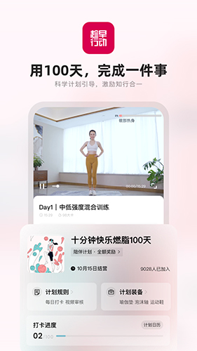 趁早行动  v3.1.1图3