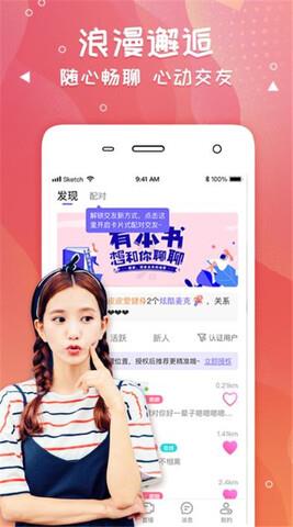 爽恋  v6.2.7图3