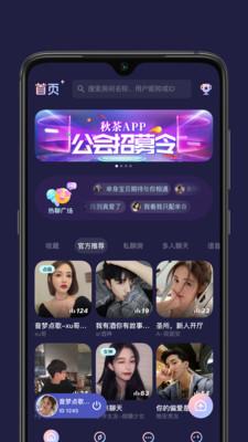 秋茶  v1.13.5图2