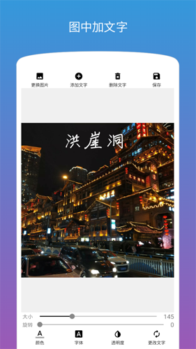 图片加文字  v1.2.8图2