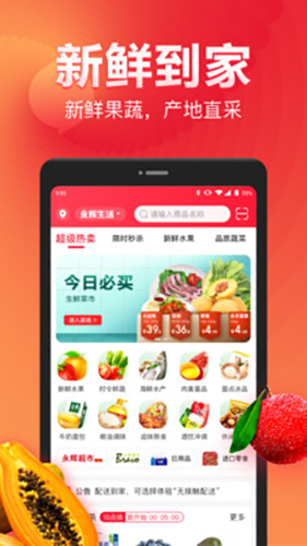 永辉生活  v9.8.0.6图3