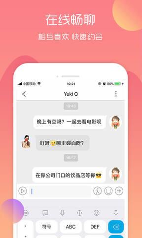 乐聊最新版本  v7.1.21图3