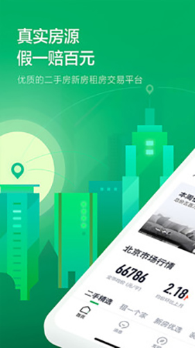 链家  v9.80.30图1