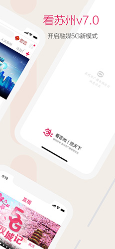 看苏州  v10.0.6图2