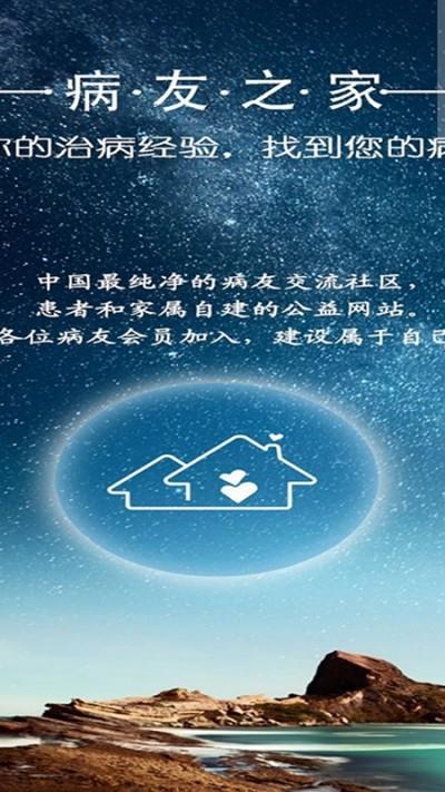 病友之家  v1.0.30图3