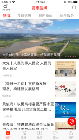 德惠融媒  v1.1.5图2