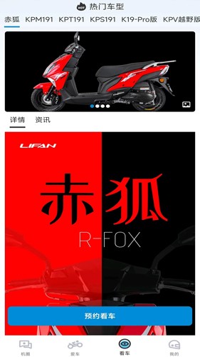 力帆摩托  v6.1.0图3