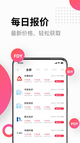 化纤邦  v5.47.1图2