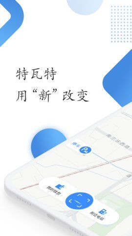 特瓦特充电  v4.2.0图1