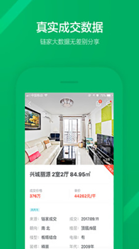 链家  v9.80.30图3