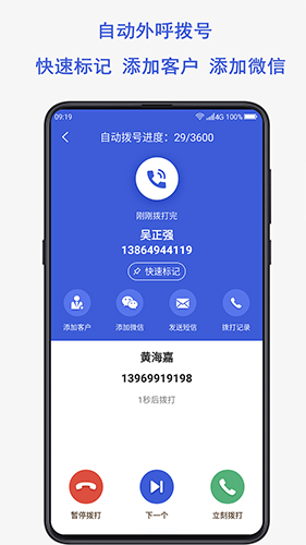 电销云  v3.6.1图1