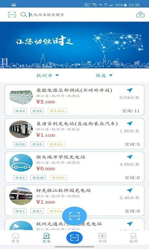 快来充  v4.0.1图3