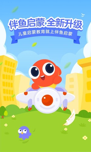 伴鱼启蒙  v2.3.30822图1