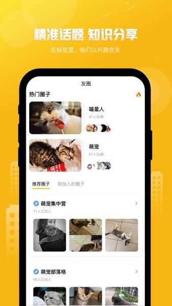 友猫社区  v2.9.21图3