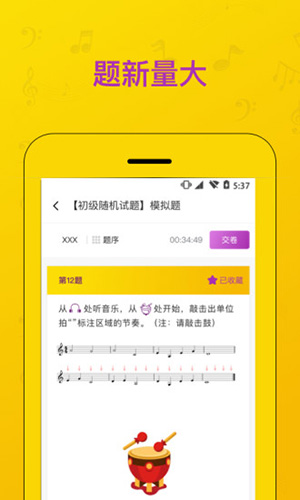 音基考试  v1.4.1图1