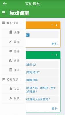 阿拉校园  v5.3.4图4