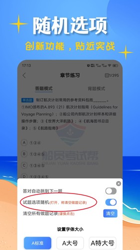 船员考试帮  v1.1.8图2