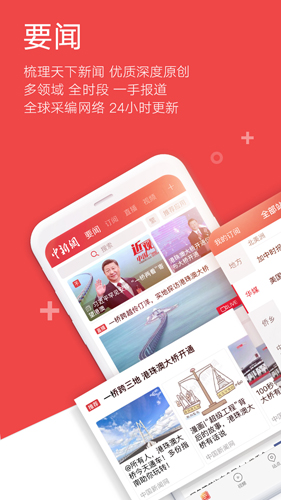 中国新闻网  v7.2.5图1