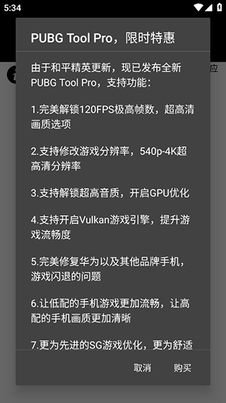 pubg画质助手120帧超广角  v1.0.7.8图1