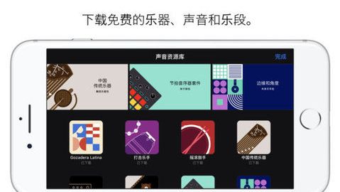 库乐队  v2.4.4图1