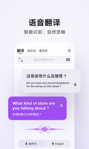 腾讯翻译君  v4.0.18.718图2