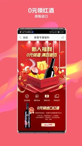 酒仙网  v9.1.12图1