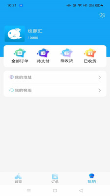 校源汇  v3.3.2图2