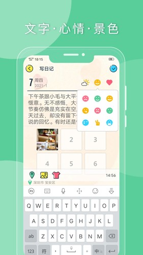 Q日记  v1.7.57图3