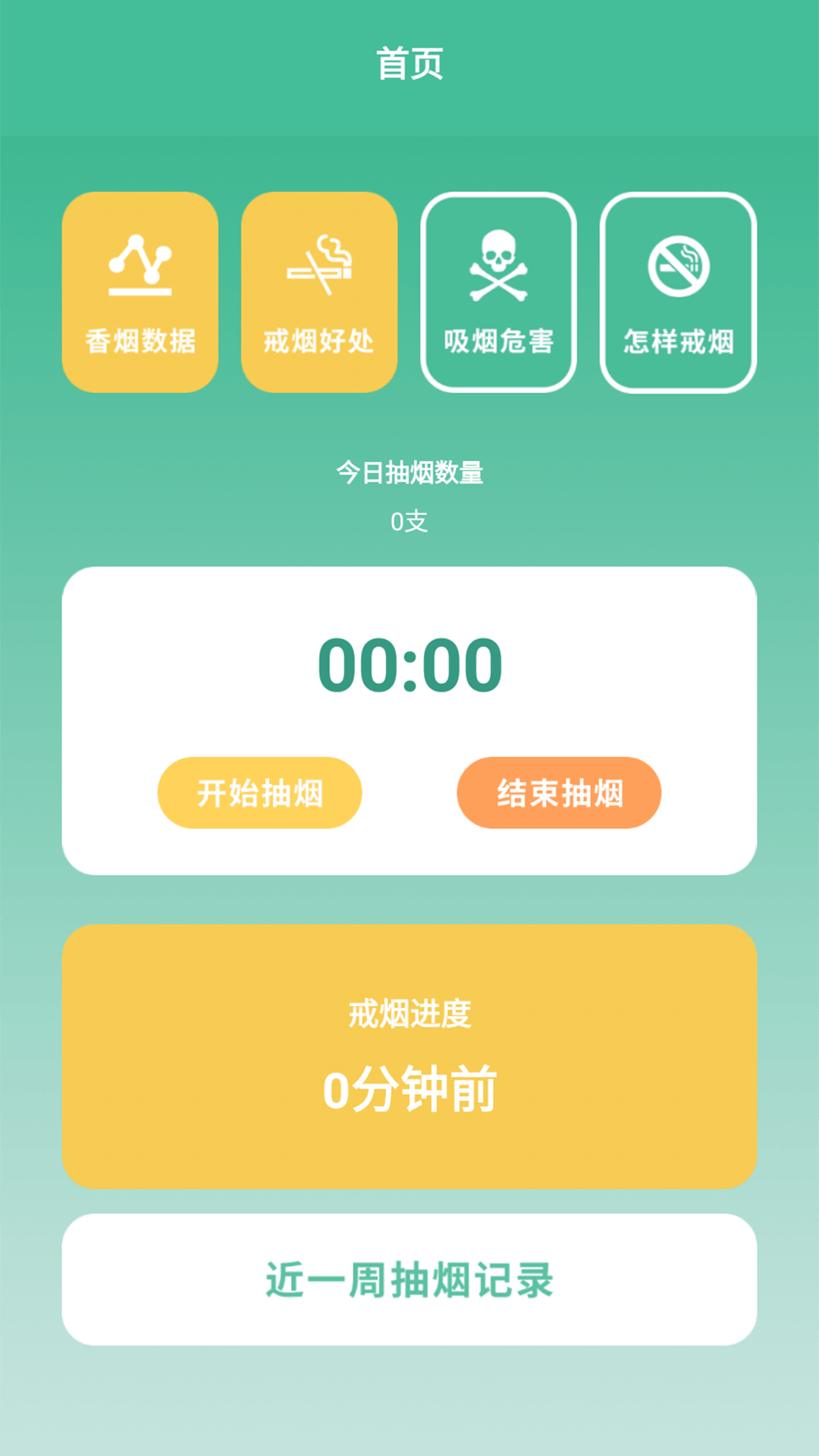 戒烟小目标影视下载  v1.2图1