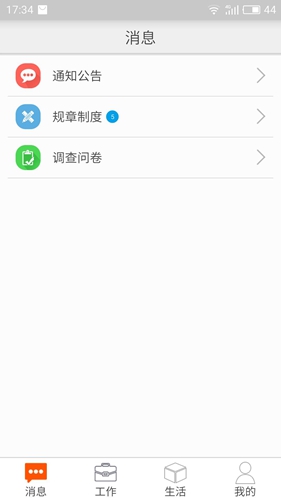 邮政员工自助  v2.20.1918图2