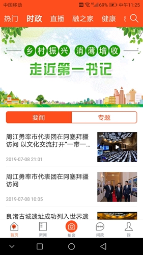 杭州之家  v6.4.0图1