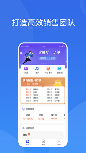 铁马管理  v2.6.0.1图1